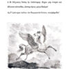 Pegasus. An Easy Ancient Greek Reader