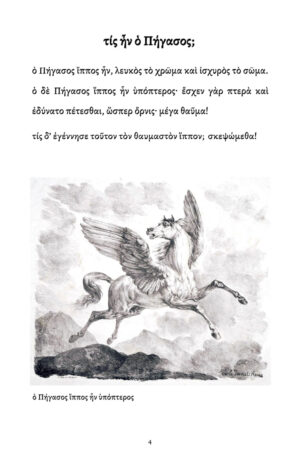 Pegasus. An Easy Ancient Greek Reader