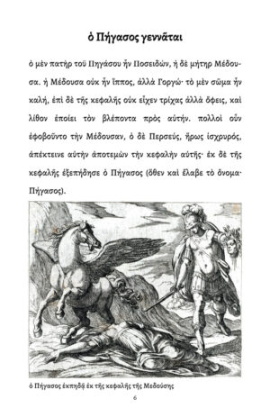 Pegasus. An Easy Ancient Greek Reader