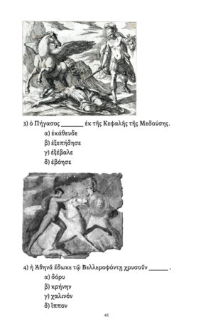 Pegasus. An Easy Ancient Greek Reader