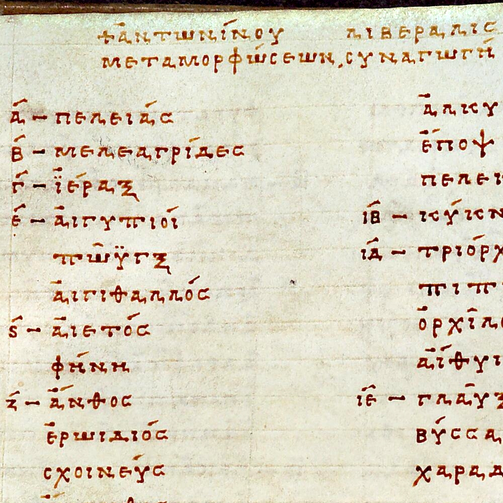 Ἀντωνίνου Λιβεράλις Mεταμορφώσεων συναγωγή